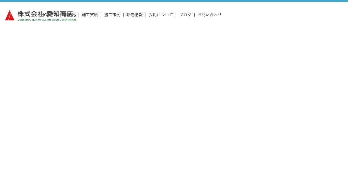 株式会社愛知商店